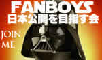 fanboys_banner.jpg